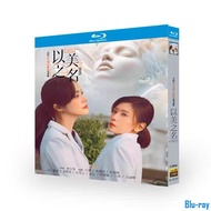 [BRAND NEW SEALED] Chinese Drama Fight for Beauty (2025)Yao Chen / Alyssa Chia 3-Disc Blu-ray Boxed