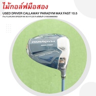 [ไม้กอล์ฟมือสอง] USED DRIVER CALLAWAY PARADYM MAX FAST 10.5 ก้าน FUJIKURA SPEEDR NX 40-R FLEX R รหัส