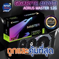 GIGABYTE VGA GEFORCE RTX 4070TI 12G AORUS MASTER OC สินค้ามือหนึ่ง ถูกและคุ้มที่สุด