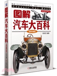 圖解汽車大百科(精裝珍藏版)（簡體書）