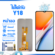 ใช้ได้กับ หน้าจอ LCD Display จอ VIVO Y18 หน้าจอ LCD สําหรับ vivo Y18 จอแสดงผลชิ้นส่วนมือถือ มีไขควงแ