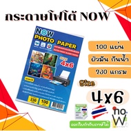 NOW Photo Paper Size 4x6 Inches Thickness 230g Contains 100 Sheets