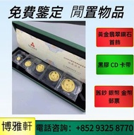 全港高價收  金幣  楓葉金幣  伊麗莎白二世金幣  鉑金幣  伊麗沙白金幣  富格林金幣  美國金幣  香港金幣   97紀念金幣  香港十二生肖金幣全套  1975英女皇訪港金幣  世界各國金幣