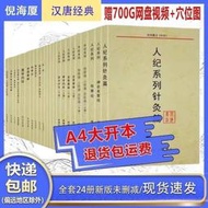 悠悠倪海廈全套中醫書籍24冊未刪減贈網盤視頻人紀天紀傷寒論A4大開本