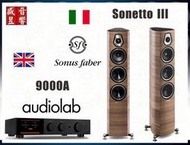 『盛昱音響』英國  Audiolab 9000A  綜合擴大機+喇叭 Sonus Faber Sonetto III 