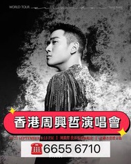 (現票) 周興哲演唱會2025