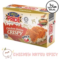 【HALAL】FIRST PRIDE CHICKEN KATSU CRISPY SPICY | 辣味日式炸鸡排 | 4PCS | 320G
