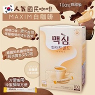 韓國🇰🇷人氣🔥🔥國民咖啡MAXIM白咖啡☕(1盒100條)