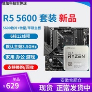 廠家出貨全新 AMD R5 5600 不帶x R7 5700X R9 5900X  搭微星主板CPU套裝