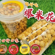 爆好吃美味爆米花🍿(Golden Caramel Tasty Popcorn)【200g】【Ready Stock】