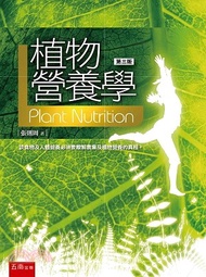 4.植物營養學