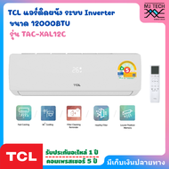 TCL เครื่องปรับอากาศ ระบบ Inverter ขนาด 12000BTU รุ่น TAC-XAL12C (Elite Series) ประหยัดไฟเบอร์ 5-1 ด