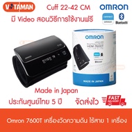 OMRON Blood Pressure Monitor HEM-7600T (มีBluetooth) เครื่องวัดความดันออมรอน รุ่น HEM-7600 T (ประกัน