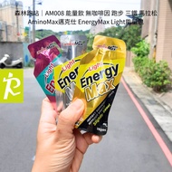 Forest Running Station|AM008 Energy Drink Caffeine-Free Triathlon Marathon AminoMax Max EnergyMax Li