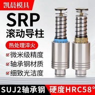 SRP Ball Guide Column Guide Sleeve Precision Hardware Sliding Rolling Guide Copper Sleeve Auxiliary 