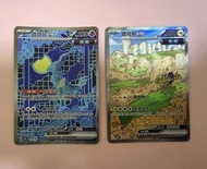 繁中ptcg 鐵頭殼ex SAR 鐵臂膀ex SAR
