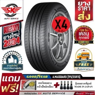 ยางรถยนต์ GOODYEAR 195/55R15 (เก๋งล้อขอบ15) รุ่น ASSURANCE MAXGUARD 4 เส้น (ยางใหม่กริ๊ปปี 2024)+ประ