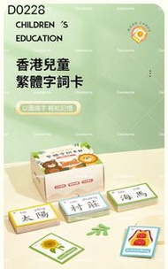 (D0228) 中文認字卡300張 $159