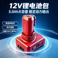 21700 Battery Suitable for Large 12V5.0 Original Electric Drill Screwdriver Flat Replacement Univers
