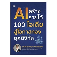 AI Book To Generate 100 Income Ideas For Gold Opportunities In The Digital Age