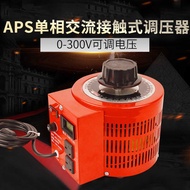 APS-5KVA Single Phase AC Contact Voltage Regulator 220V Ring Low Frequency Self-Coupling Voltage Reg