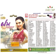 (รับประกันถูกที่สุด) เสียบฟังได้เลย!! USB Mp3 แฟลชไดร์ฟ รวม 100 เพลงลูกทุ่ง ฝน ธนสุนทร 2
