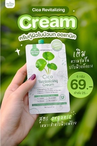 ส่งฟรี !! กดเก็บคูปองส่งฟรีที่หน้าร้าน Cica revitalizing gel by charming garden เจลใบบัวบก เจล ใบบัว