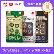 良值(IINE)任天堂Switch搖桿帽joycon左右PRO手柄按鍵帽OLED/Lite