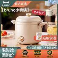 BRUNO小嗨鍋多功能一體小型家用宿舍一人食煮麵迷你電鍋快煮鍋