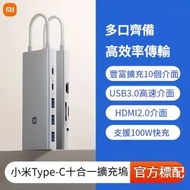 小米Type-C十合一擴展塢 10接口齊備 PD100W快充 HDMI 4K@60Hz 投屏 USB3.0高速傳輸 千兆網口 SD/TF卡槽 鋁合金機身4K投屏、PD快充、USB3.0、千兆網口、讀卡