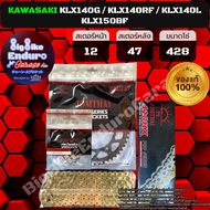 ชุดสเตอร์ โซ่X-Ring KLX140G/KLX140RF/KLX150BF-JOMTHAIแท้ล้าน%