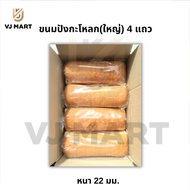 ขนมปังกะโหลก(ใหญ่) 4แถว หั่นหนา22มิล  สำหรับย่างและสำหรับปิ้ง White Open Top Bread vjmart