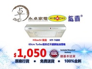 Hibachi 氣霸 HY-1680  60cm Turbo 易拆式不鏽鋼抽油煙機 HY1680