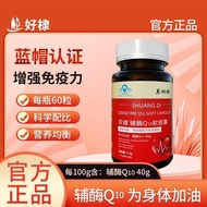 Haoyang Coenzyme q10 Soft Capsules Enhance Immunity Antioxidant Blue Hat Genuine Products Diabo Coen
