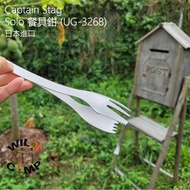 日本進口 | Captain Stag Solo 餐具鉗 (UG-3268) | 料理夾