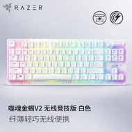 Razer雷蛇噬魂金蝎V2無線競技版白色87鍵TKL光學機械矮軸游戲鍵盤