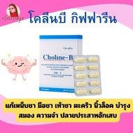 Choline Bee Giffarine Dietary Supplement