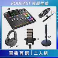 【PODCAST 專屬】直播首選-二人組 (RODE 動圈式麥克風+桌上型腳架+NTH-100監聽耳機+XLR音源線) 公司貨