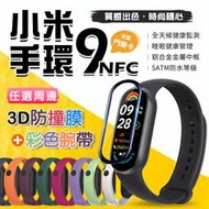 【台灣保固】小米手環9 NFC 支援門禁卡 項鍊模式 跑步豆模式 體感互動 健康監測 睡眠監測 矽膠腕帶 5ATM