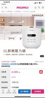 YAMADA 山田家電 5L舒肥鮮嫩壓力鍋(YPC—50HS010)