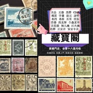 大陸郵票  民革郵票  荷花郵票  牡丹郵票  特種郵票 珍藏郵票 收藏品