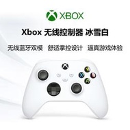 【快速出貨】【阿裡自營】 xbox 無線控制器 冰雪白磨砂黑手柄 xbox series x/s 遊戲手柄