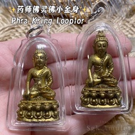 泰国🇹🇭佛牌 【29年老牌｜药师灵佛小金身】Phra Kring King Looplor Lp Chern Wat Kok Thomg 2537 Thailand Amulet 药师佛佩戴型