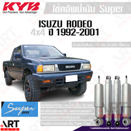 KYB โช๊คอัพน้ำมันซุปเปอร์ Isuzu rodeo tfr 4x4 4wd ขับ4 โรดิโอ ปี 1992-2001 kayaba super กระบอกใหญ่