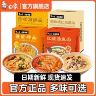 White elephant crab roe mixed noodles白象蟹黄拌面当季新鲜蟹黄非油炸方便速食拌面盒装官方旗舰店/大牙3.12