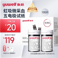 鱼跃（yuwell）血糖试纸适用于580/590/590B型血糖仪100片试纸+100支采血针瓶装家用测血糖