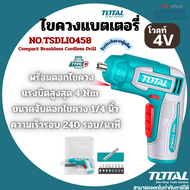 ไขควงไร้สาย ไขควง 4V ดอกไขควง ไขควงพกพา Total ไขควงแบตเตอรี่4V TSDLI0458 / Total ไขควงแบตเตอรี่4V TS
