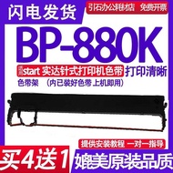 BP880K Ribbon Rack Suitable for start Shida BP-880K Ribbon Red Black Two-Color Ribbon Ink Cartridge 