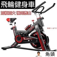 【現貨免運】動感靜音 飛輪健身車 競速車 自行車 腳踏車 飛輪車 室內腳踏車 踏步機