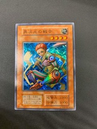 遊戲王 無角 無標 異次元戰士 異次元 戰士 收藏卡 Yu Gi Oh